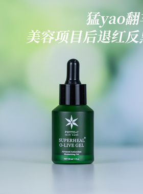 授权Phyto-c欧玛橄榄凝胶精华
