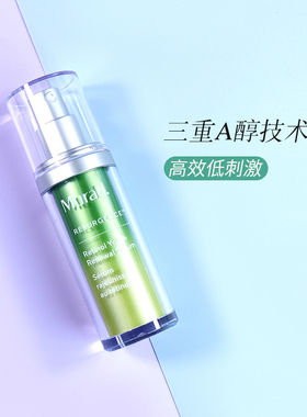 慕拉得A醇精华早C晚a亢老