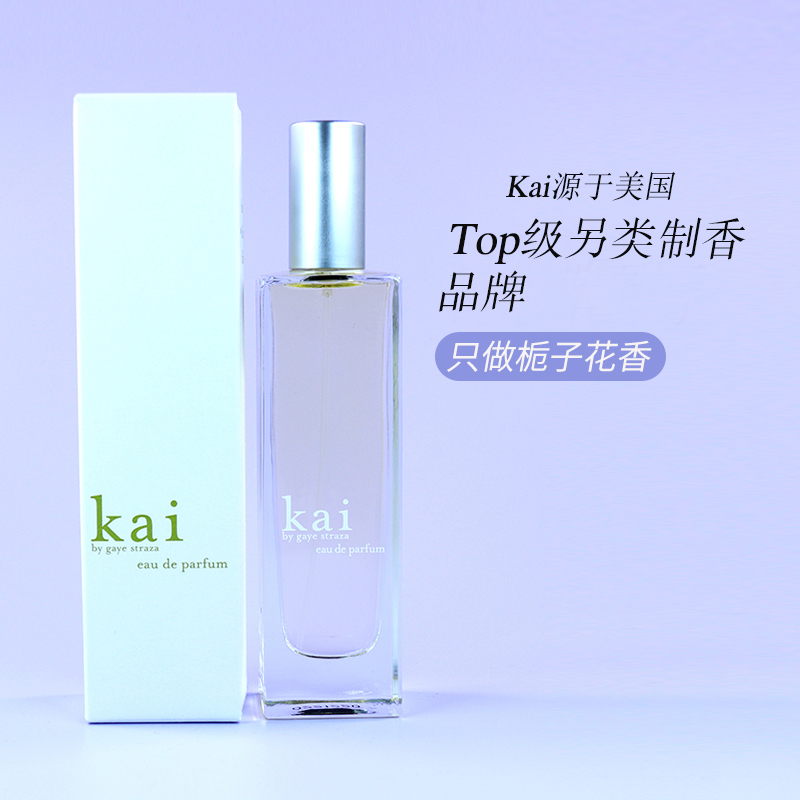 美国Kai EDP 栀子花香水50ml 香水女士 持久 淡香清新自 - 图2