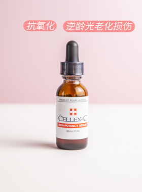 27年10月 CELLEX-C仙丽施原型VC精华7.5%/10%/17.5%淡纹紧致抗衰