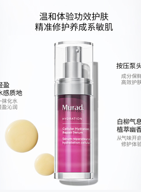 美国MURAD修复抗敏抗衰敏感肌