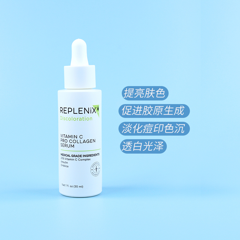 Topix Replenix 维VC20%焕亮美白精华液