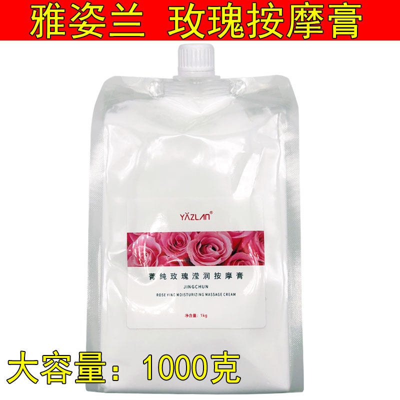 美容院专用身体面部按摩霜补水紧致全身袋装院装雅姿兰玫瑰按摩膏,淘宝优惠券,粉丝福利购,淘宝优惠卷
