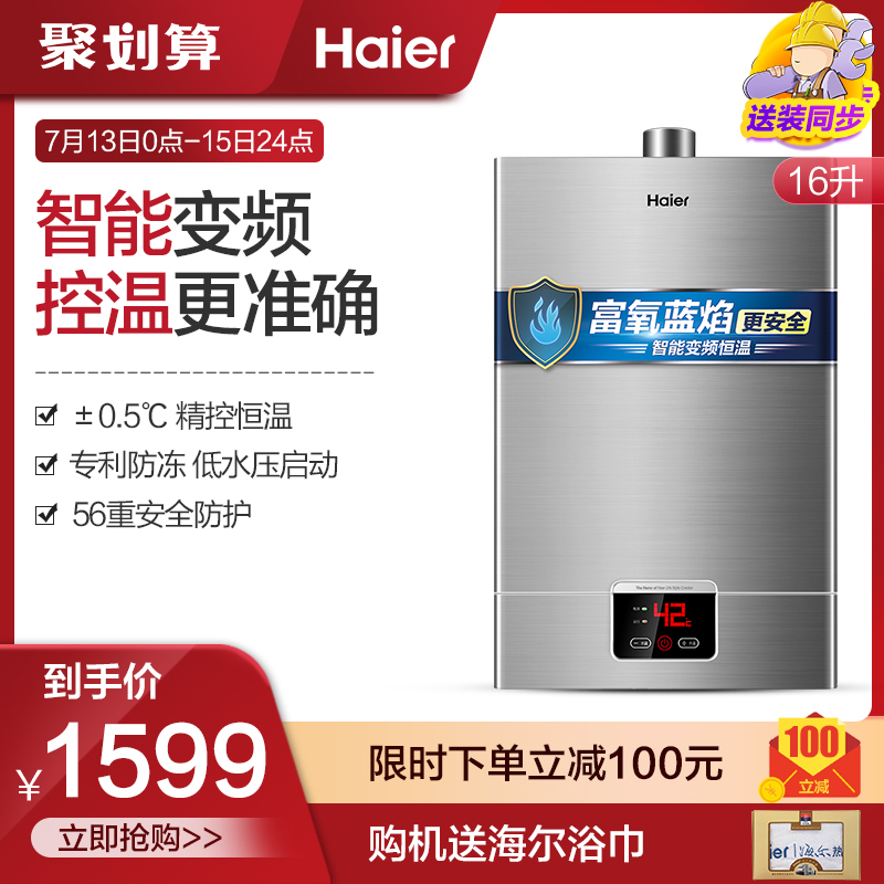 Haier/海爾 JSQ32-UT(12T) 燃氣熱水器16升L家用天然氣變頻恆溫智