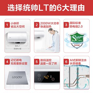 海尔统帅LT电热水器家用卫生间速热储水式小型洗澡租房50升60升