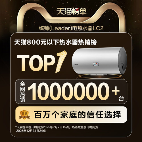 换新补贴海尔出品统帅电热水器洗澡家用X1速热小型租房节能LC2 - 图0