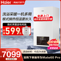 Haier gas water heater heating stove bathing natural gas home level energy efficient 20KW heating sheet JN7