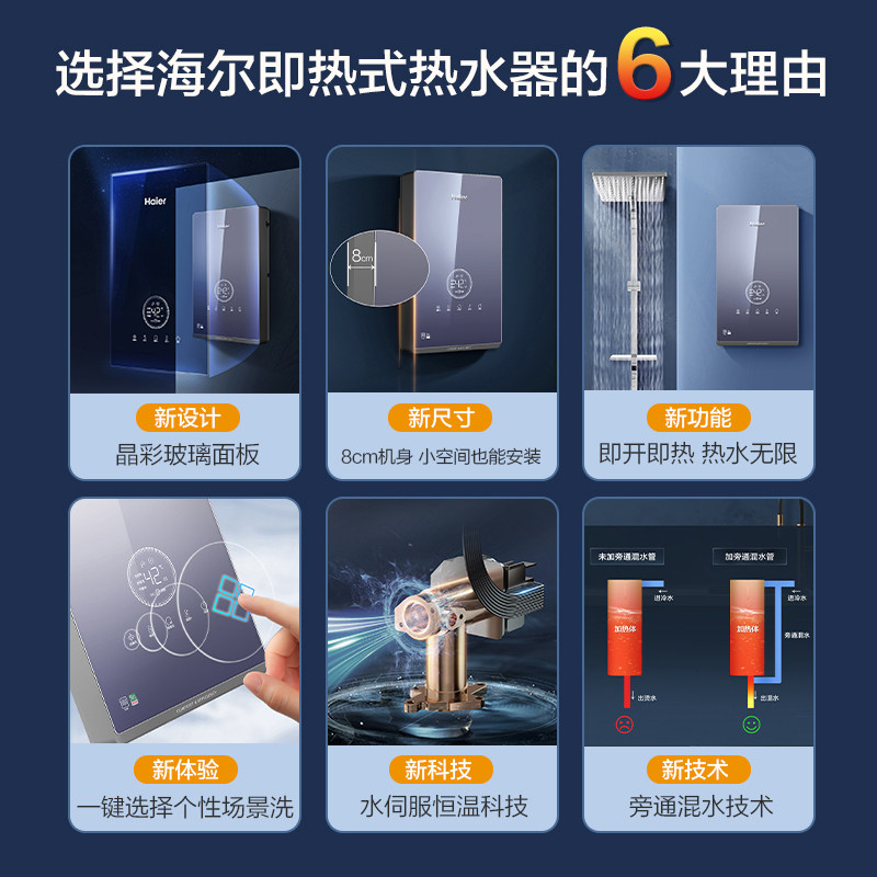 新品海尔即热式家用恒温电热水器 海尔热水器即热式热水器