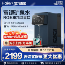 (Consulting Customer Service) Haier Strontium Household Water Purifier Desktop Instant Heating All