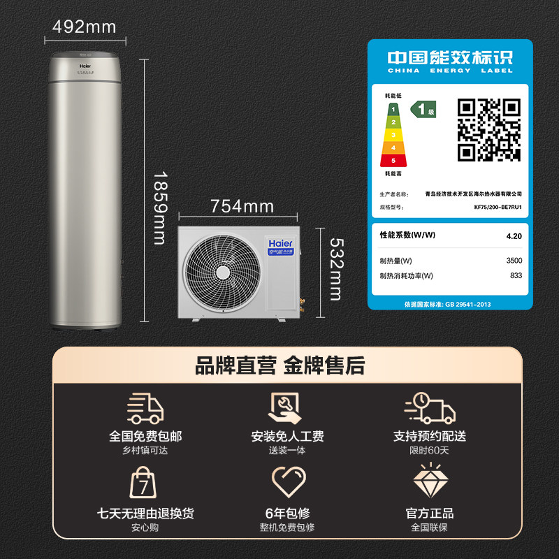 海尔零冷水空气能200l电家用热水器 海尔热水器空气源热泵热水器