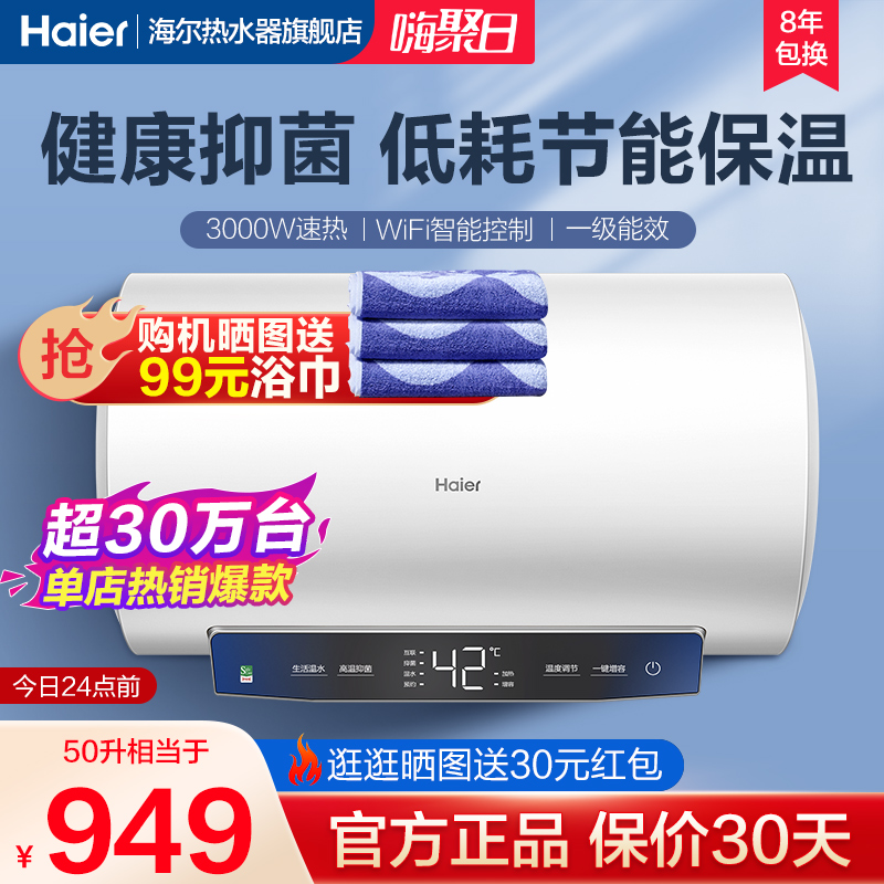 海尔电热水器电家用卫生间储水式一级能效小型60/80升智能速热MC3多图2