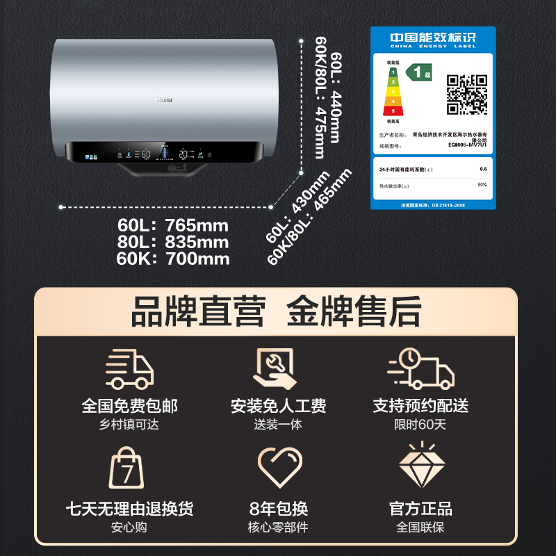  海尔热水器电热水器