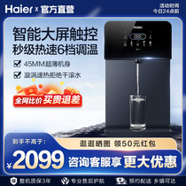 Haier Pipeline Machine Home Heating Integrated Wall-mounted Kitchen without bile instantaneous water dispenser New HGR2105B