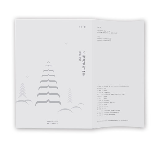 长安处处有故事.西安地名    高宇高大哥作品 - 图1