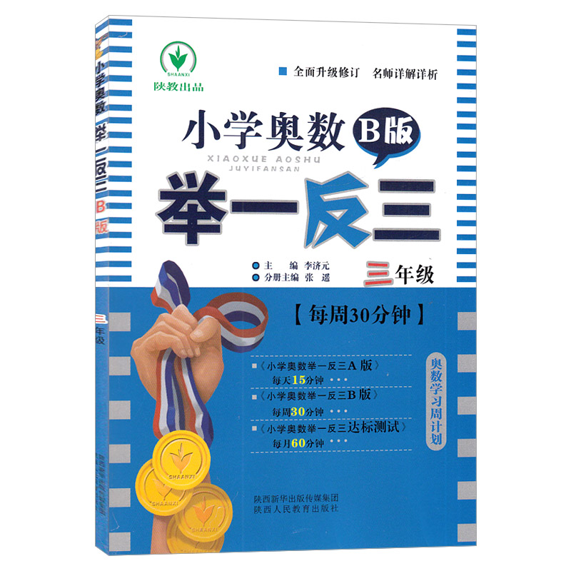 双色 出版社自营旗舰店 现货 小学奥数举一反三 1至6年级 B版 全6册 一二三四五六年级奥数b版教程 数学思维训练习题教材教辅书籍 - 图1