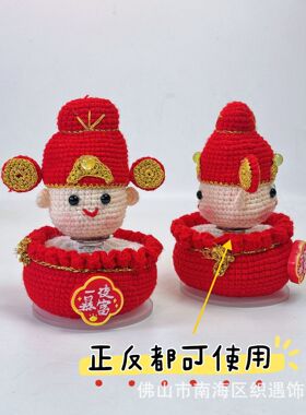 成品摇摇乐喜庆招财玩偶手工毛线编织双面财神爷摇头车载摆件装饰