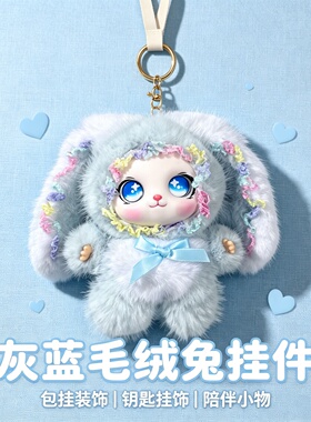 软萌可爱垂耳灰蓝兔公仔挂件