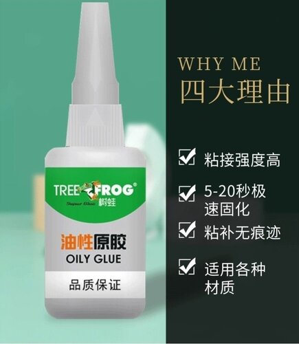 抖音同款J21油性水软胶不干胶速干软性胶油原胶强力胶多功能胶水 - 图0
