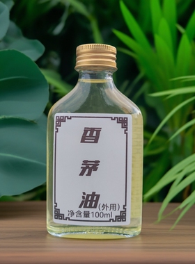 广西香茅纯植物温和香薰精油外用