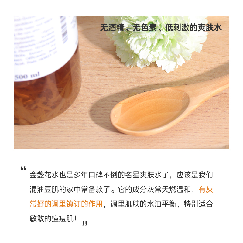 科颜氏金盏花爽肤水250/500ml金盏菊植萃保湿水平衡水油去痘镇静-图1