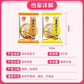 拍2件！苏太太百寿南瓜子共400g独立小包[4元优惠券]-寻折猪