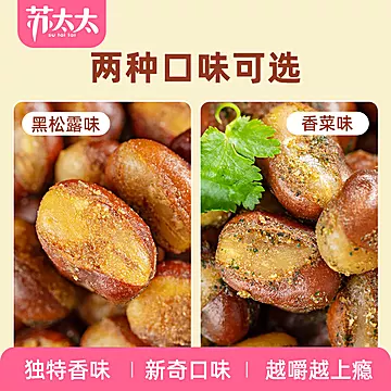 任5件！山姆同款苏太太黑松露味兰花豆88g*5[25元优惠券]-寻折猪
