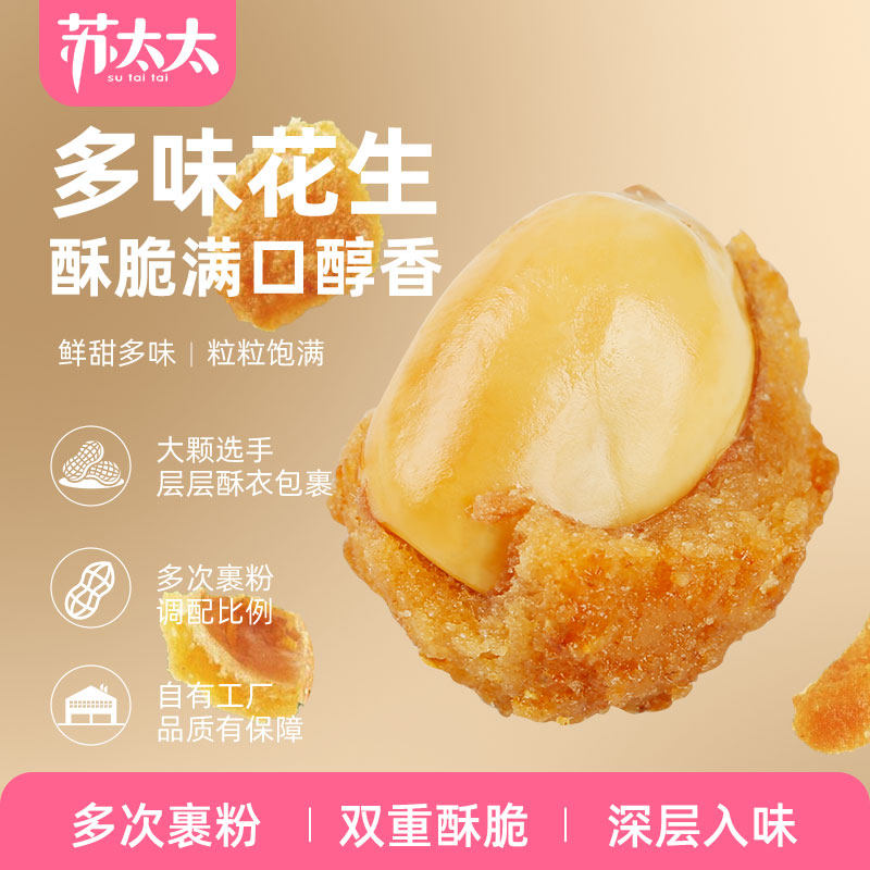 苏太太烤肉味多味花生55g*10袋 香酥花生炒货休闲零食小吃下酒菜