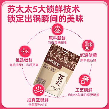 拍两件！苏太太！带壳花生420g*2袋[8元优惠券]-寻折猪