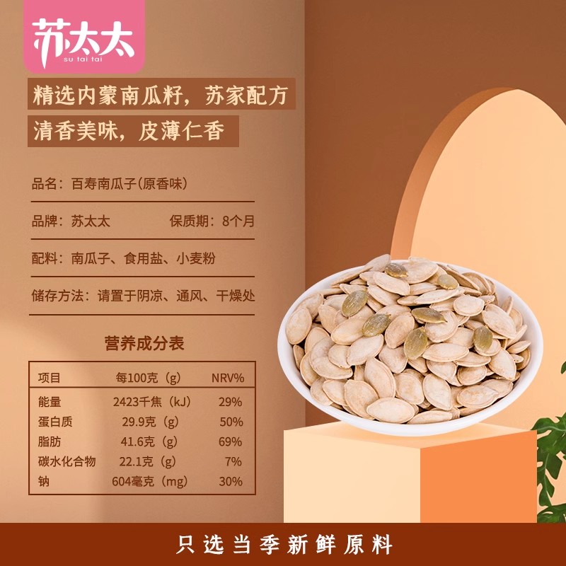 【心愿零食节】苏太太百寿南瓜子20包 原味盐焗瓜子休闲零食