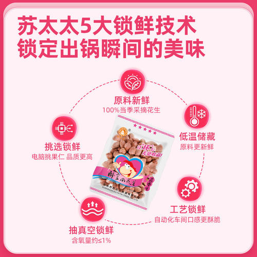 苏太太旗舰店五香花生米1斤 真空小包装红皮蒜奶香下酒菜零食小吃 - 图2