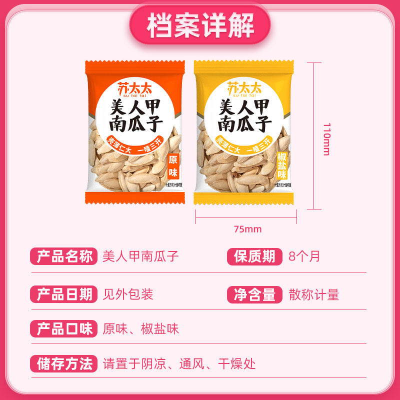 苏太太南瓜籽4斤5斤批发 盐焗原味小包装休闲食品零食干货炒货