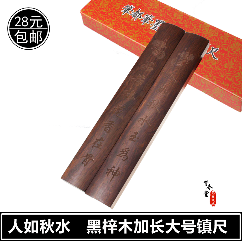 包邮正品正宗黑梓木大号镇尺镇纸书法绘画工具用品文房四宝书房用,淘宝优惠券,粉丝福利购,淘宝优惠卷