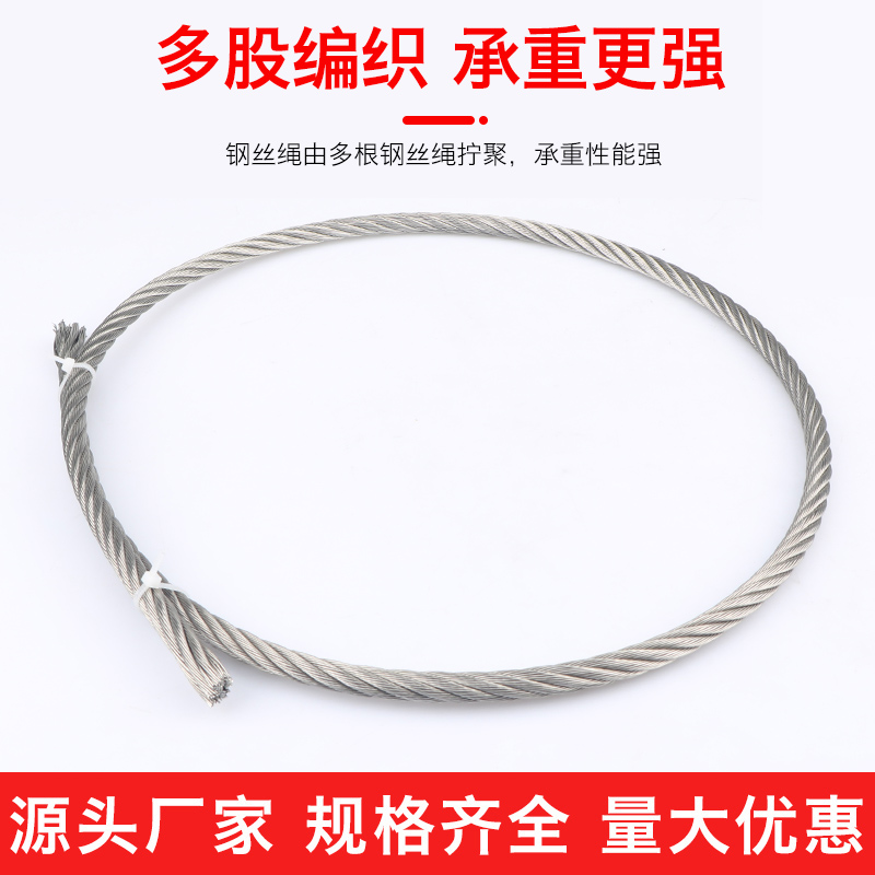 304不锈钢钢丝绳 晾衣架 晾衣绳 细钢丝绳软 1 2 3 4 5 6 8 10mm - 图0