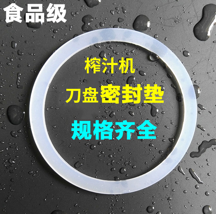 榨汁机料理机果汁机豆浆机搅拌刀座密封圈刀盘防水圈硅胶圈垫片