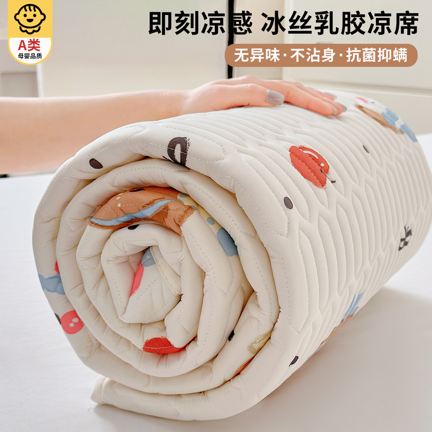 凉席乳胶冰丝床垫床单母婴a类2026新款夏天床盖床笠三件套可水洗,淘宝优惠券,粉丝福利购,淘宝优惠卷