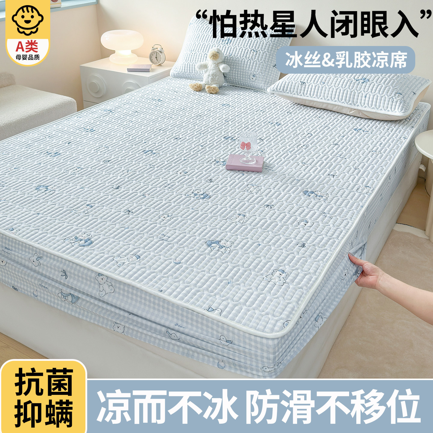 夏季凉感冰丝凉席a类高端可机洗2026新款儿童软席床单床笠三件套,淘宝优惠券,粉丝福利购,淘宝优惠卷