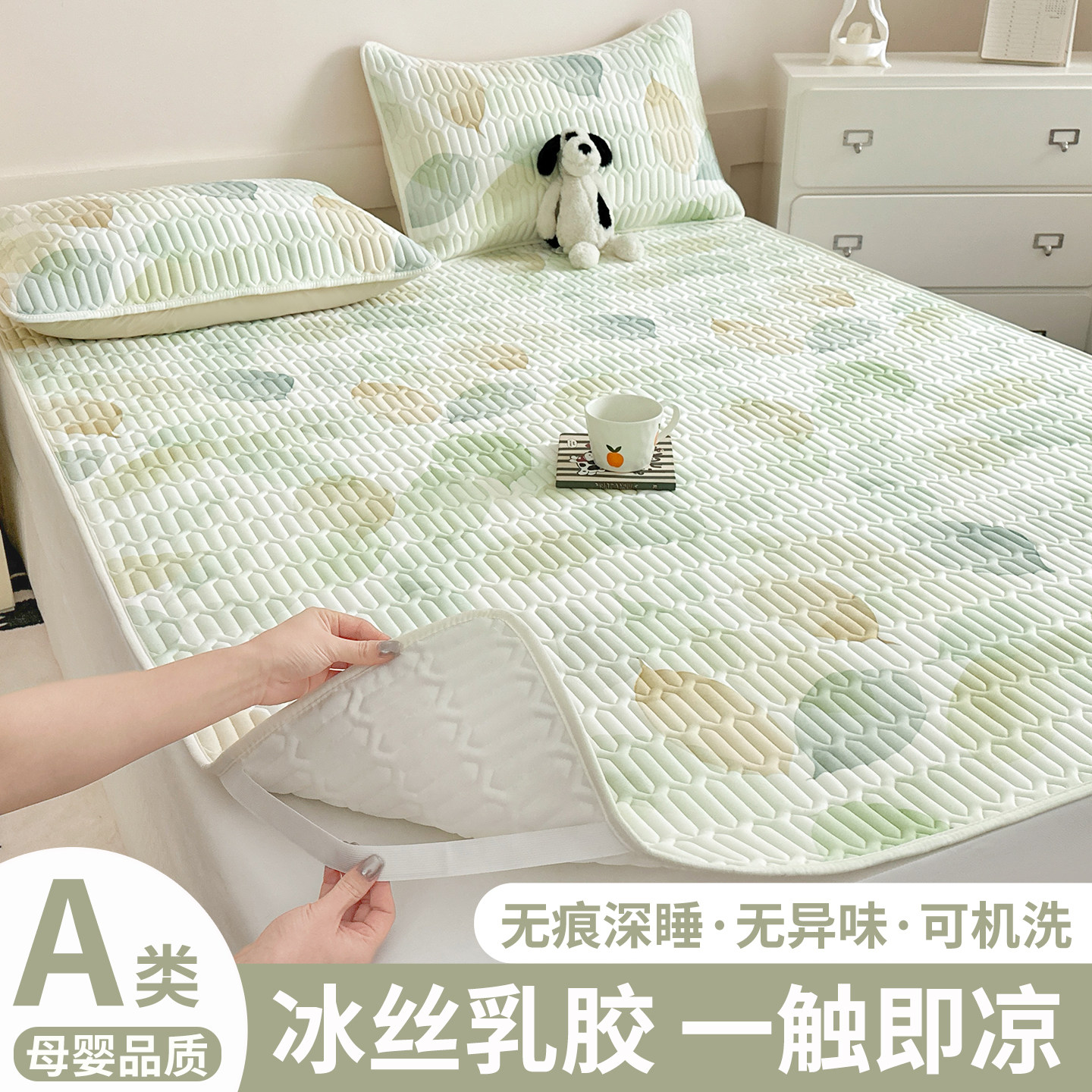 乳胶凉席三件套冰丝床单2026新款夏天可水洗空调床罩床笠床垫床盖,淘宝优惠券,粉丝福利购,淘宝优惠卷