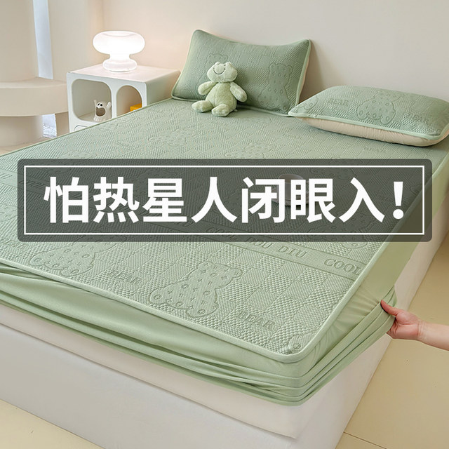 冰丝床笠罩2025新款夏季凉感床罩床垫保护罩冰豆豆凉席三件套床单