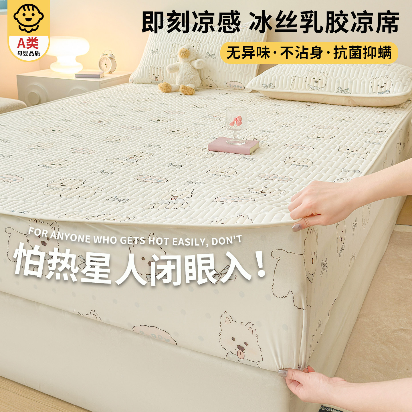 a类儿童冰丝凉席高端可机洗2026新款夏季凉感床单软席床笠三件套,淘宝优惠券,粉丝福利购,淘宝优惠卷