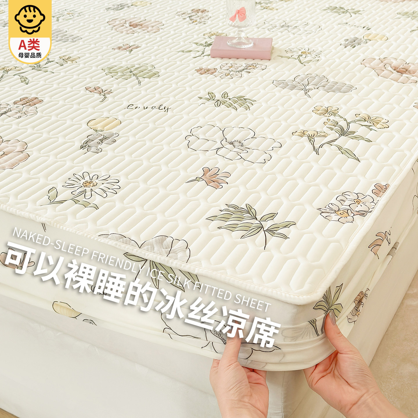 a类凉感冰丝凉席高端可机洗三件套床笠床单儿童软席2026新款夏季,淘宝优惠券,粉丝福利购,淘宝优惠卷