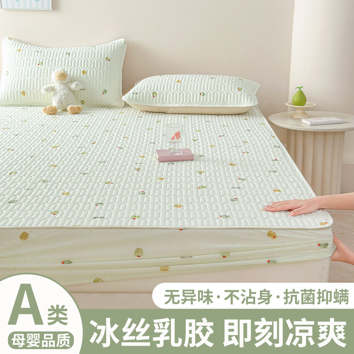 凉席乳胶可水洗冰丝床笠床单三件套2026新款夏天空调床罩母婴a类,淘宝优惠券,粉丝福利购,淘宝优惠卷