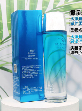 婉丝化妆品水藻精粹保湿润肤水