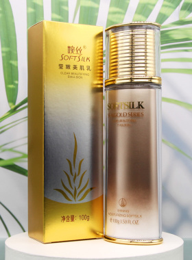 婉丝美肌乳液保湿补水亮泽化妆品