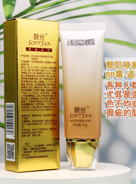 婉丝黄金靓肌修颜隔离BB霜正品