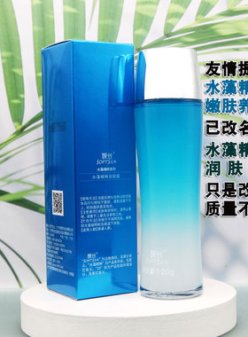 婉丝化妆品水藻精粹润肤露保湿