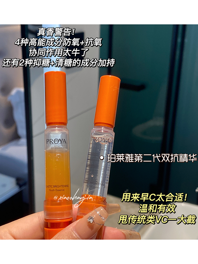 早C晚A！2只包邮 珀莱雅双抗精华红宝石精华抗老氧化提亮肤色小样