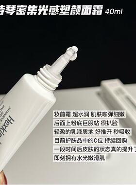 赫诗琴密集光感塑颜面霜紧致