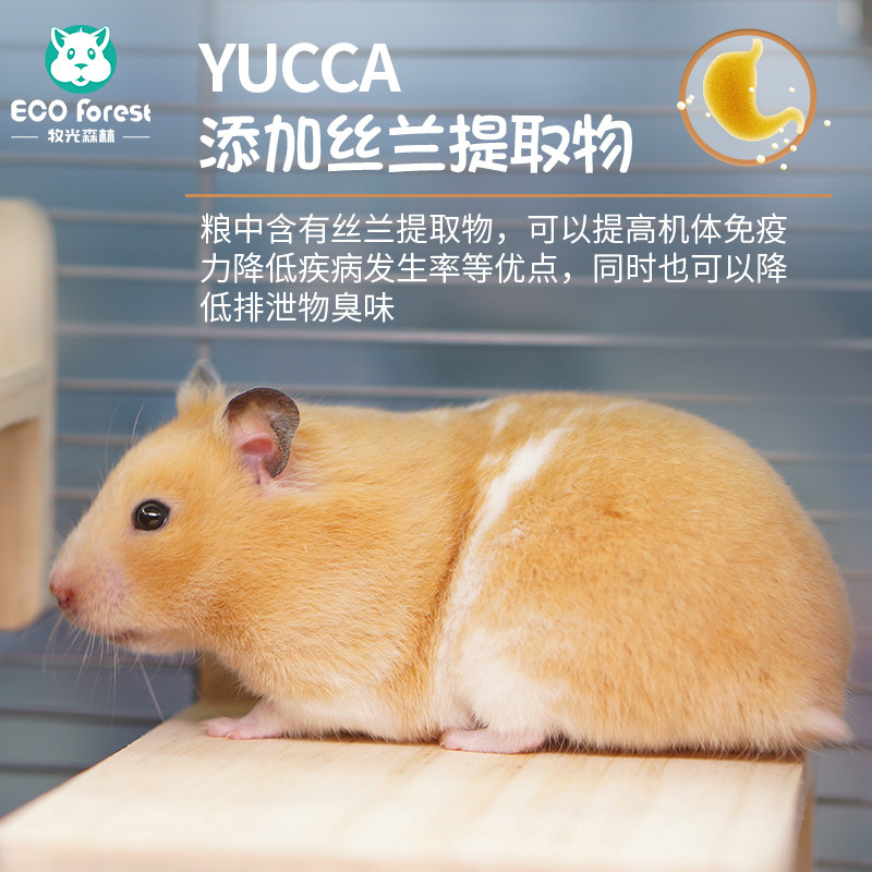 ECO Forest牧光森林仓鼠粮主粮饲料侏儒鼠粮金丝熊粮食900g_虎窝淘