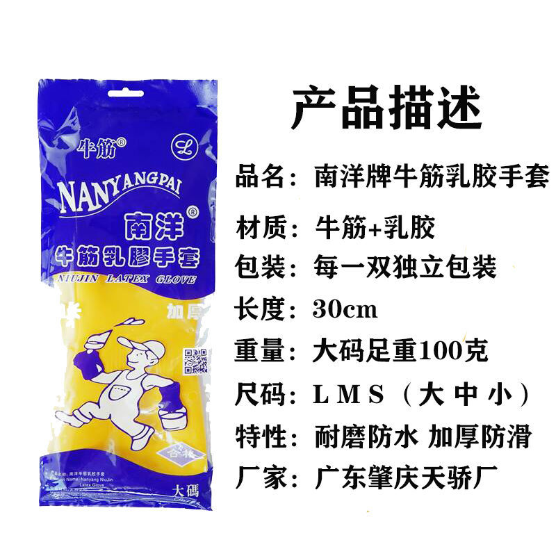 【3双5双】南洋牌牛筋乳胶加厚耐用橡胶家务防水洗碗胶皮保洁手套 - 图0