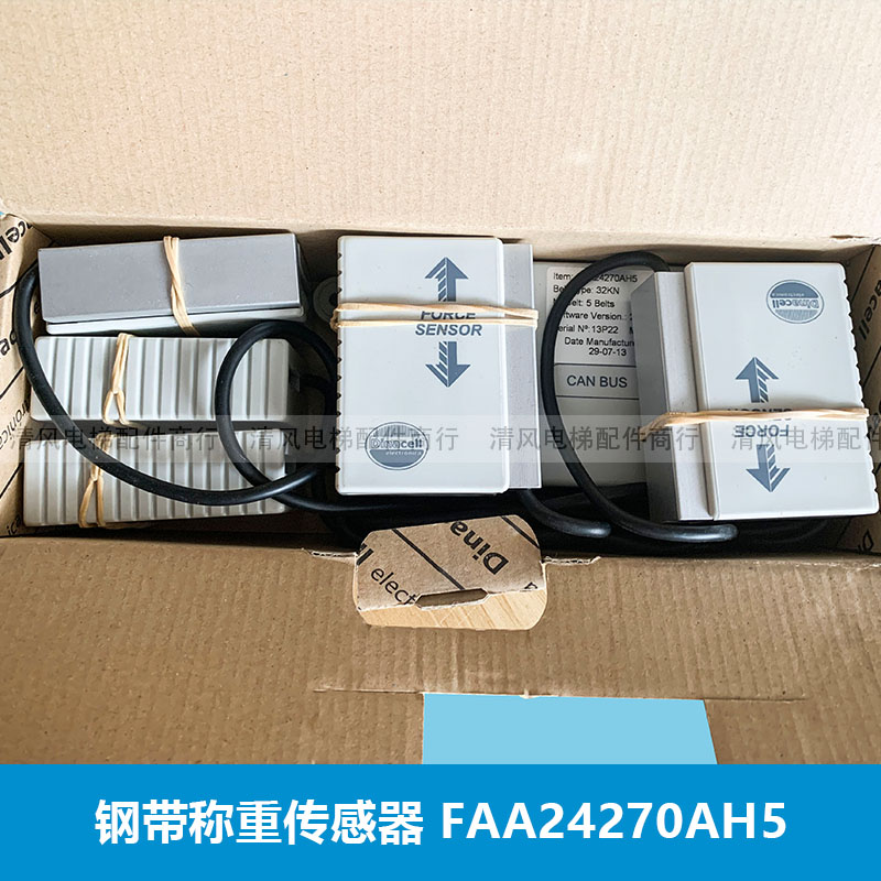 西子奥的斯OTIS电梯配件称重装置FAA24270AH5/AH4全新现货正品 - 图0